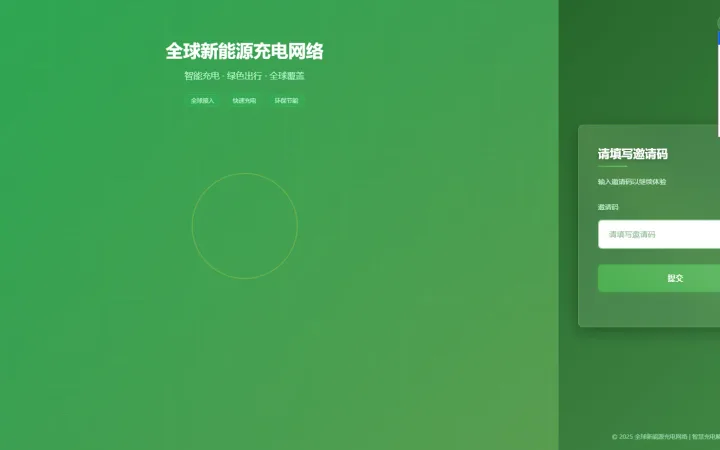 海外新能源商品回收系统/自定义回收/信用分/多语言订单回收 封面