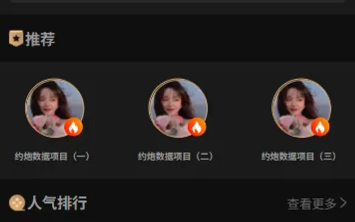 新版空降约炮系统/同城任务/系统彩预设/前后端VUE 封面
