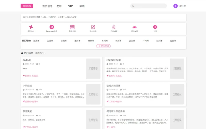 JAVA版同城楼凤系统/楼凤茶馆/信息发布/信息网 封面